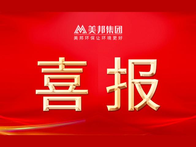 【喜訊】美邦集團(tuán)產(chǎn)品獲評(píng)“2023年廣東省名優(yōu)高新技術(shù)產(chǎn)品”