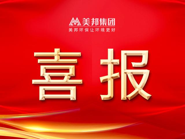 喜報(bào)丨美邦集團(tuán)連續(xù)7年榮獲“納稅信用評(píng)價(jià)A級(jí)”稱號(hào)